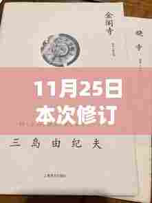 探秘小巷深处，新修订条例下的独特风味隐藏菜单之旅（11月25日）
