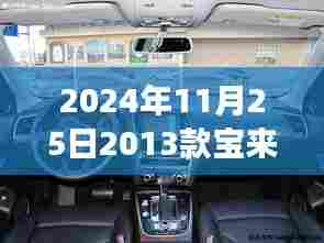 探索自然秘境，宝来中控台功能升级，心灵之旅启程