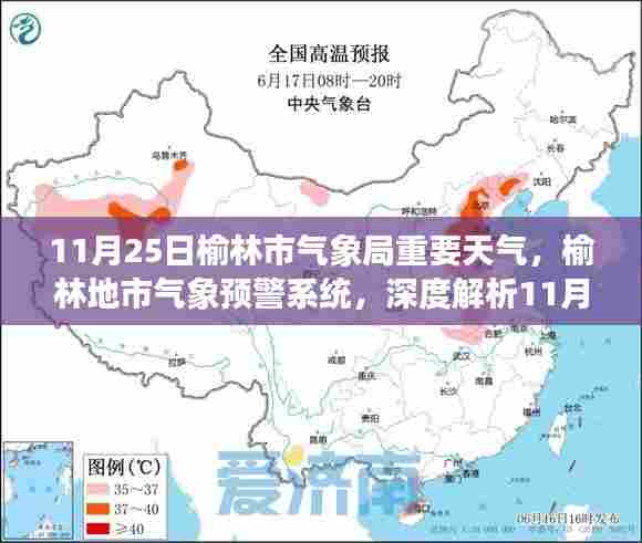 11月25日榆林市气象局重要天气,榆林地市气象预警系统,深度解析11月25日重要天气事件