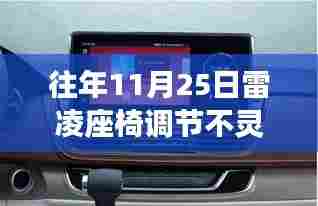 雷凌座椅智能调节技术革新，提升驾乘舒适体验