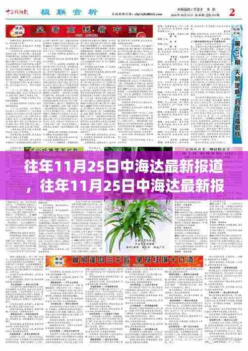 中海达技术革新引领行业前沿，展望未来发展新篇章，历年11月25日最新报道分析