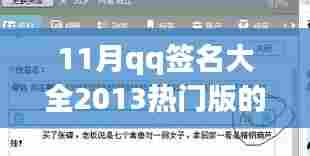 热门QQ签名背后的文化现象,流行与个性表达的思考