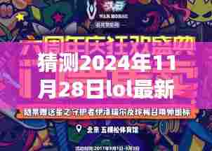 深度解析,预测LOL 2024年最新翅膀图标特性、体验、竞品对比及用户群体分析评测报告