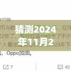 建议,揭秘未来旗舰,OPPO 2024年旗舰猜想与深度评测介绍