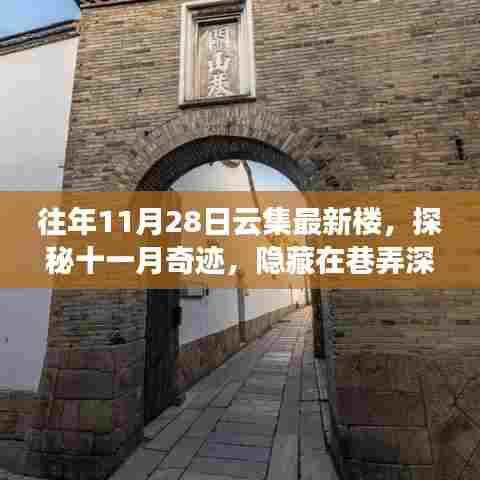 探秘巷弄深处的非凡之旅,十一月奇迹特色小店揭秘