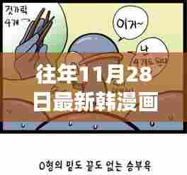 韩漫画免费版，探索自然美景之旅，寻找内心的宁静与微笑的旅程