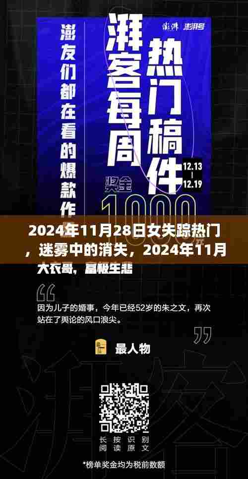 迷雾中的消失,揭秘女性失踪事件真相