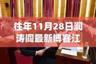 润涛阎博客新篇章揭秘，江老的学习魔法与自信的蜕变之路