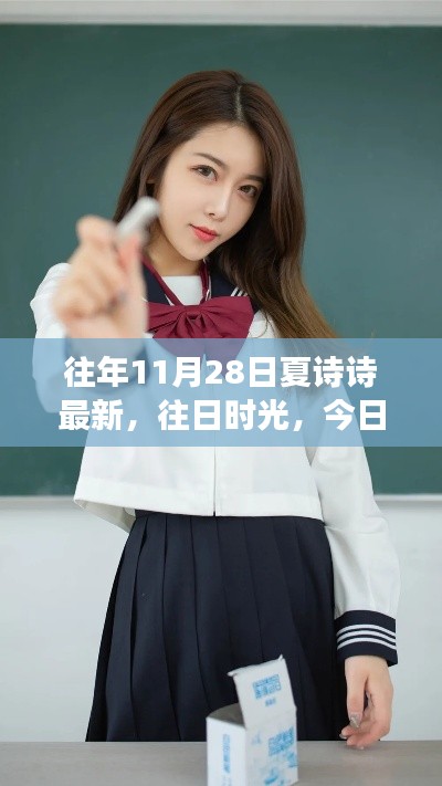 夏诗诗的自然美景治愈之旅,往日时光与今日探索的交汇点