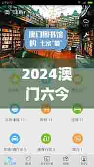 2024澳门六今晚开奖结果出来新,持续改进策略_别致版CGF44.956