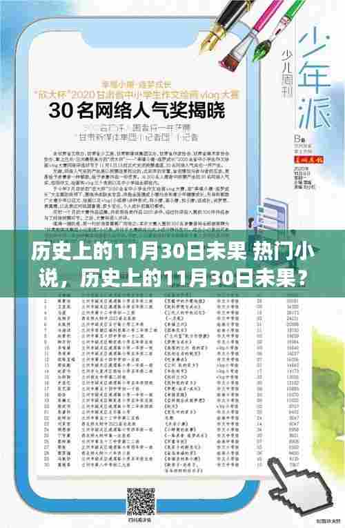 历史上的11月30日未果,踏上自然之旅,探寻内心宁静港湾