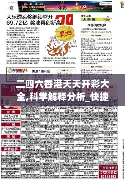 二四六香港天天开彩大全,科学解释分析_快捷版FQD50.814