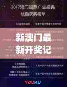 新澳门最新开奖记录大全优酷,作战指挥保障_方便版GSC88.348