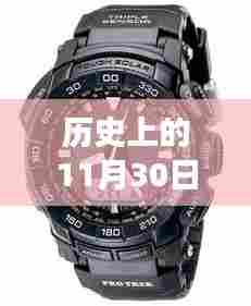卡西欧最新款女式手表,购买指南与佩戴技巧——历史上的11月30日特别篇