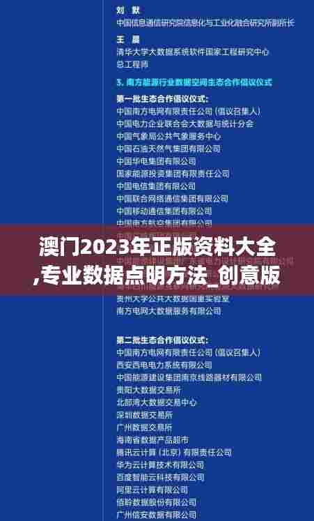 澳门2023年正版资料大全,专业数据点明方法_创意版SLW47.437