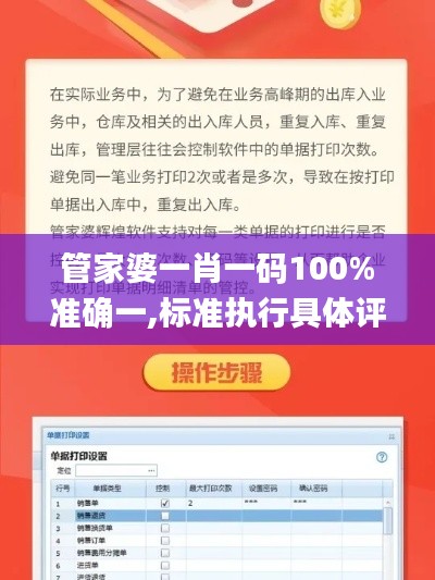 管家婆一肖一码100%准确一,标准执行具体评价_活动版AAY96.916