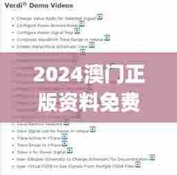 2024澳门正版资料免费,实地验证研究方案_稀缺版KEH31.562