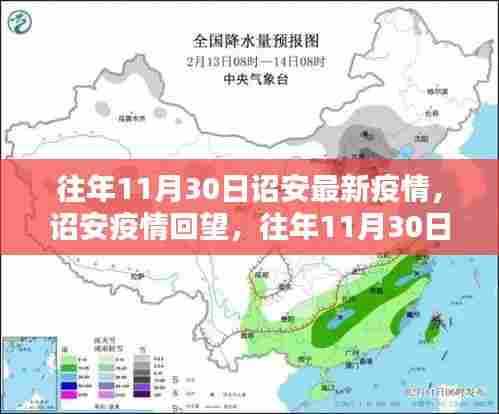 往年11月30日诏安疫情回顾，抗疫历程与影响