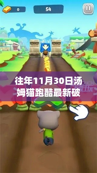 揭秘汤姆猫跑酷最新破解版,深度解析与警示案例分享