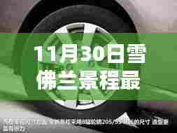 揭秘隐藏小巷的神秘宝藏，雪佛兰景程独家优惠盛宴，限时抢购！