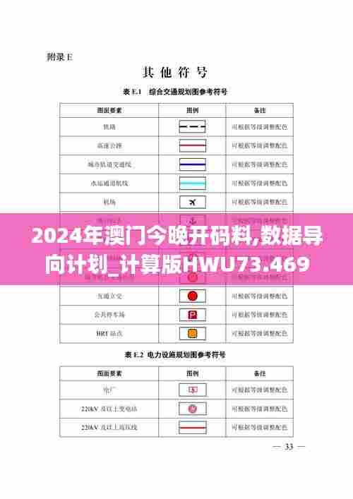 2024年澳门今晚开码料,数据导向计划_计算版HWU73.469