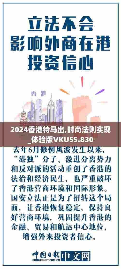2024香港特马出,时尚法则实现_体验版VKU55.830