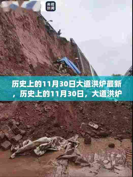 历史上的11月30日,大道洪炉点燃科技新纪元——未来高科技产品的超凡之旅