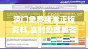 澳门免费精准正版资料,实时处理解答计划_全景版MTX9.756