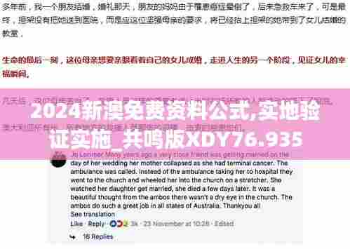 2024新澳免费资料公式,实地验证实施_共鸣版XDY76.935
