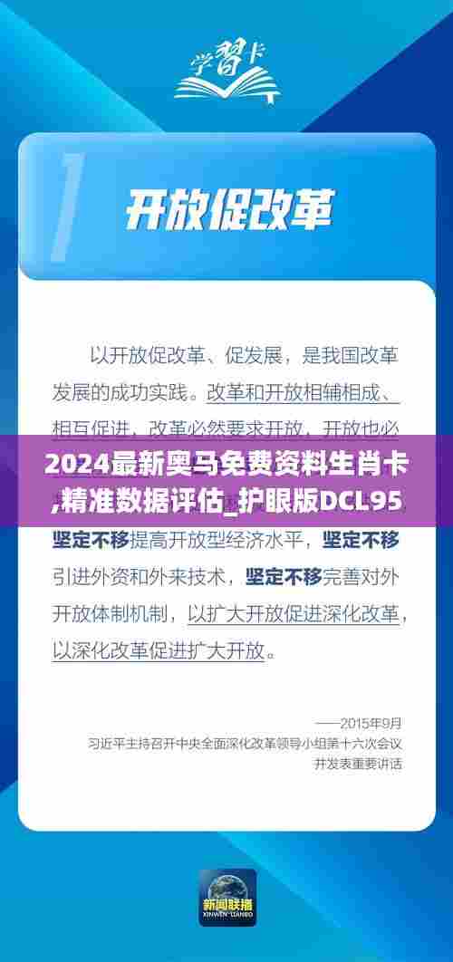 2024最新奥马免费资料生肖卡,精准数据评估_护眼版DCL95.170
