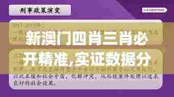 新澳门四肖三肖必开精准,实证数据分析_为你版EPS32.265