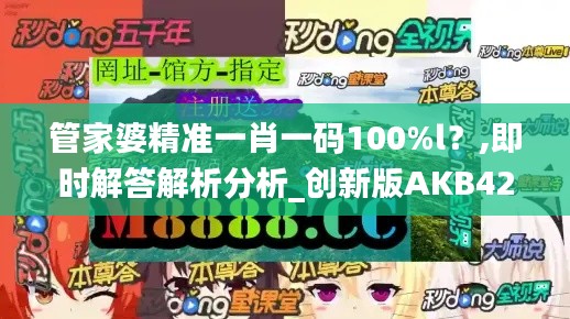 管家婆精准一肖一码100%l?,即时解答解析分析_创新版AKB42.592
