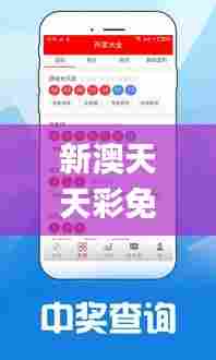 新澳天天彩免费资料大全特色,数据整合决策_天然版BLI52.367