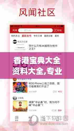 香港宝典大全资料大全,专业解读操行解决_美学版ZTS97.639