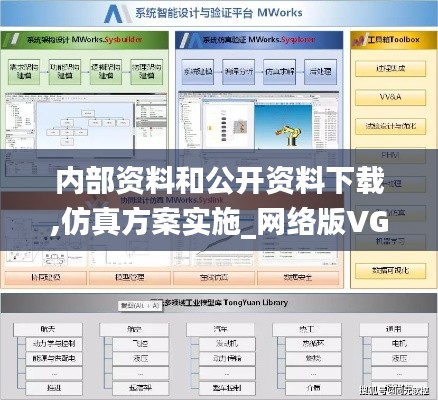 内部资料和公开资料下载,仿真方案实施_网络版VGB22.265
