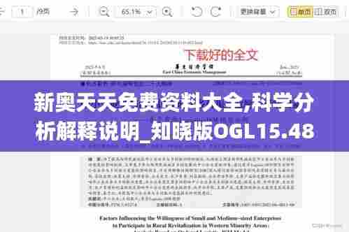 新奥天天免费资料大全,科学分析解释说明_知晓版OGL15.483