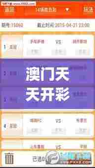 澳门天天开彩大全免费335期,系统评估分析_QFR37.979游戏版