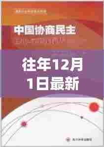 往年12月1日最新西医发展观点探析,聚焦某某理论中心