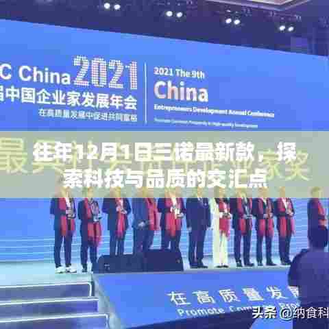 三诺最新款科技产品,科技与品质的完美融合