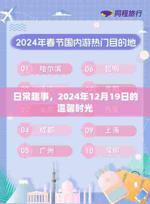 日常趣事,温馨时光,记录美好瞬间