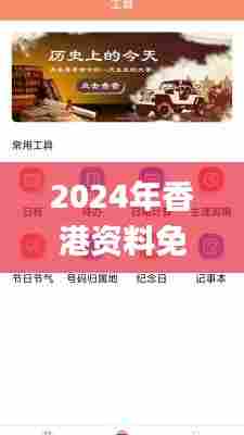 2024年香港资料免费大全339期,实地考察数据应用_V45.399-9