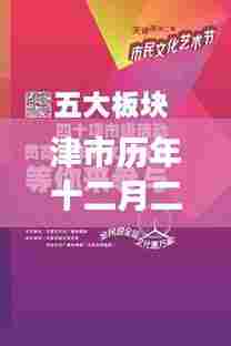 津市十二月二日招聘回顾，人才盛宴背后的故事探寻