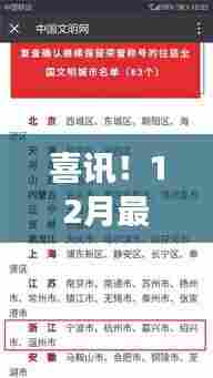 全国文明城市榜单揭晓，探寻三大要点背后的文明力量，喜讯揭晓！