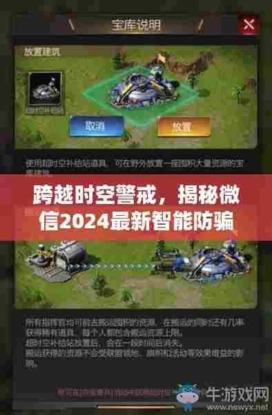 微信智能防骗系统升级揭秘,科技护航下的跨时空警戒新篇章