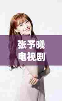 手舞足蹈 第3页