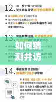 安阳市最新房产信息网猜测与访问指南，初学者与进阶用户指南（XXXX年预测版）