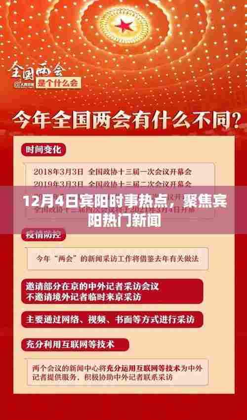 宾阳时事热点聚焦，最新热门新闻速递