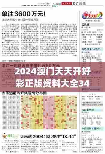 2024澳门天天开好彩正版资料大全340期,系统化策略探讨_限量版15.606-1