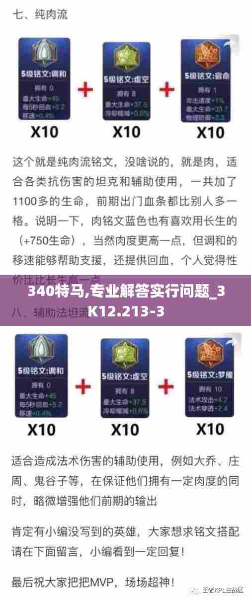 340特马,专业解答实行问题_3K12.213-3