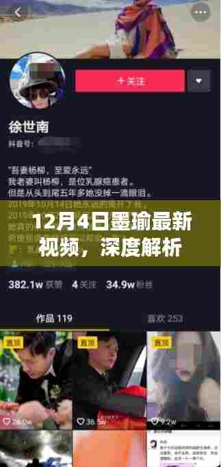 墨瑜最新动向深度解析,独特魅力展现于新视频之中